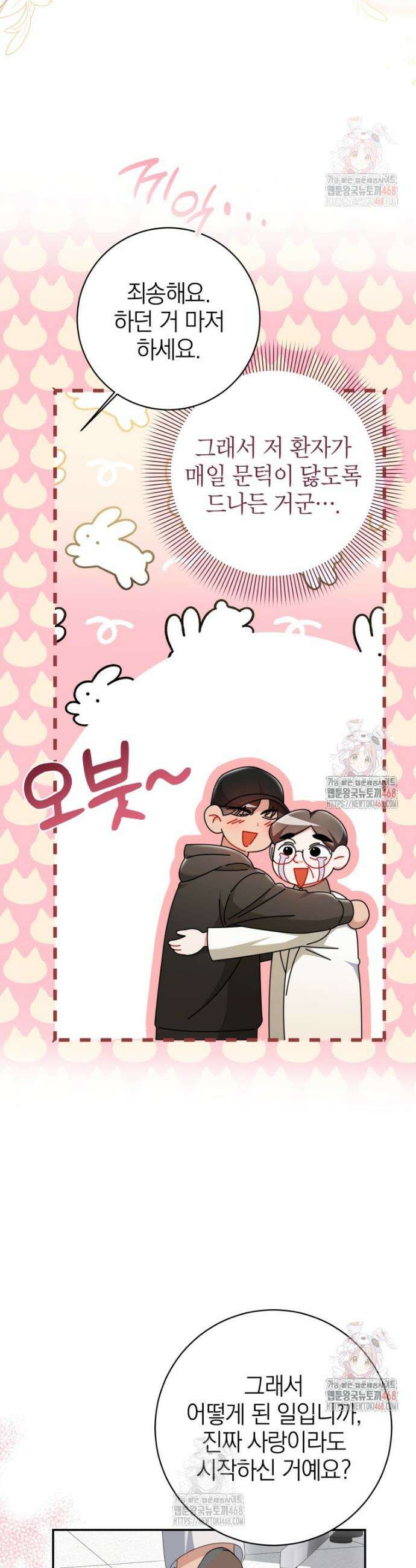 강한 남자 11화 17