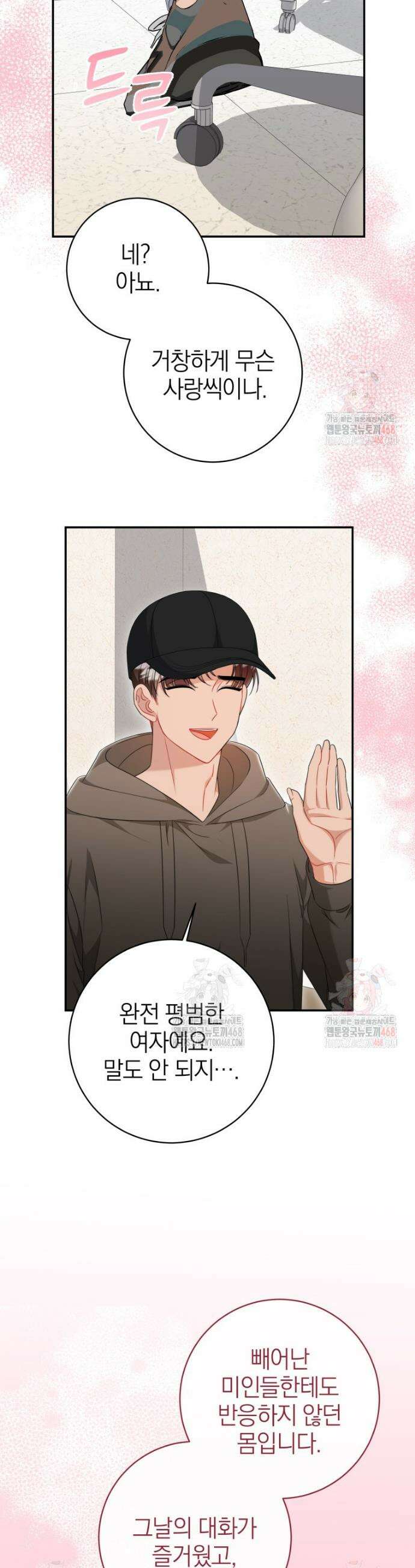 강한 남자 11화 18