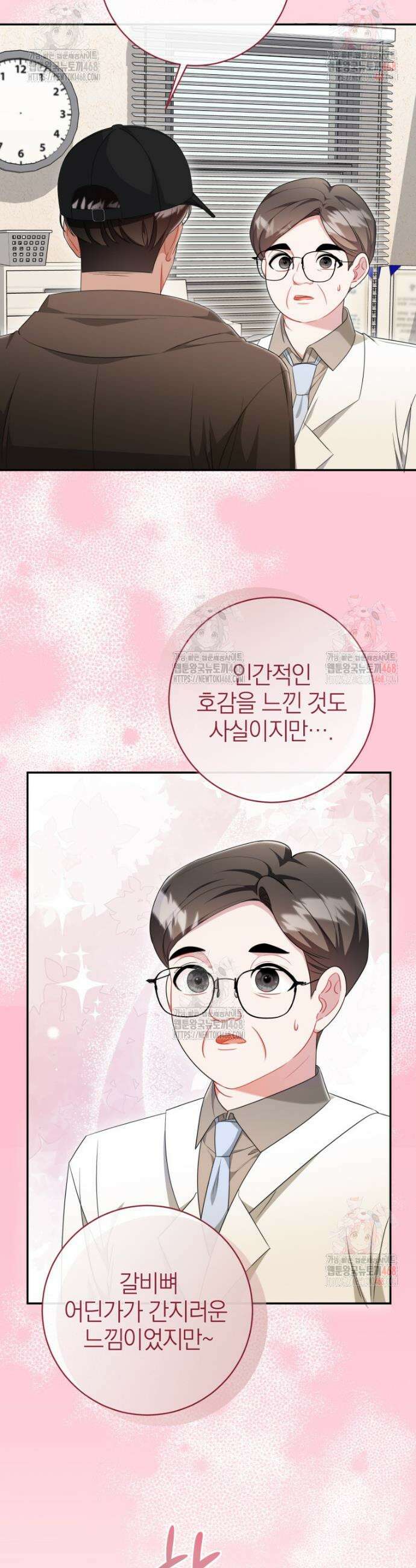 강한 남자 11화 19