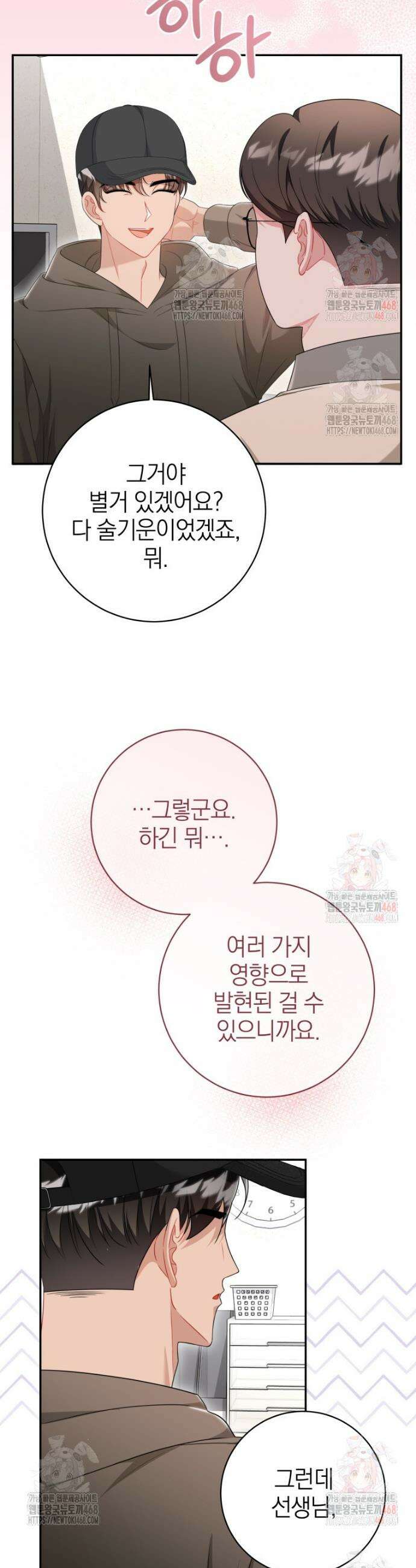 강한 남자 11화 20