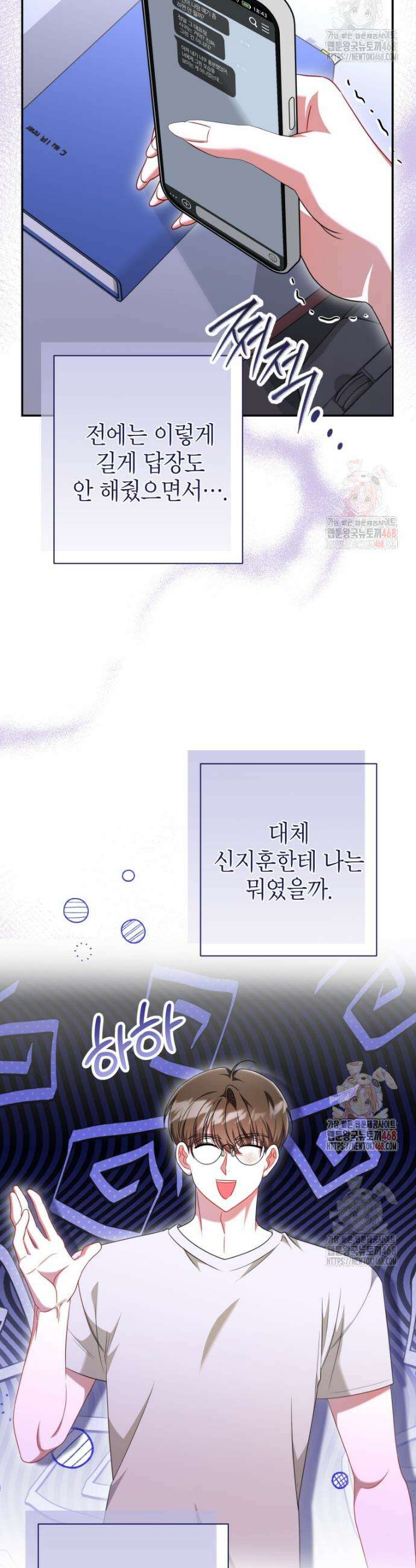 강한 남자 11화 26