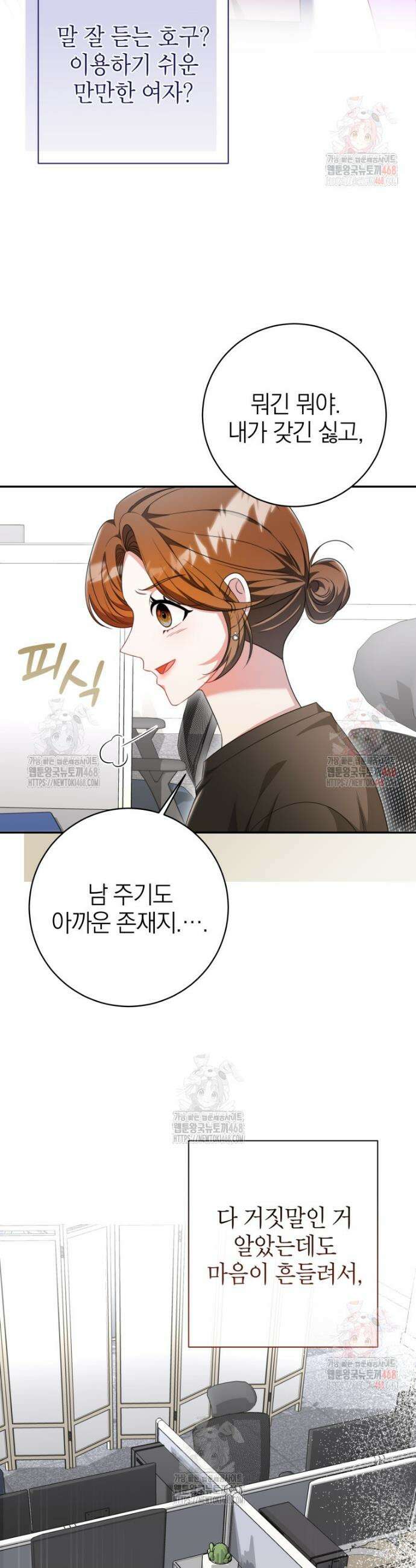 강한 남자 11화 27