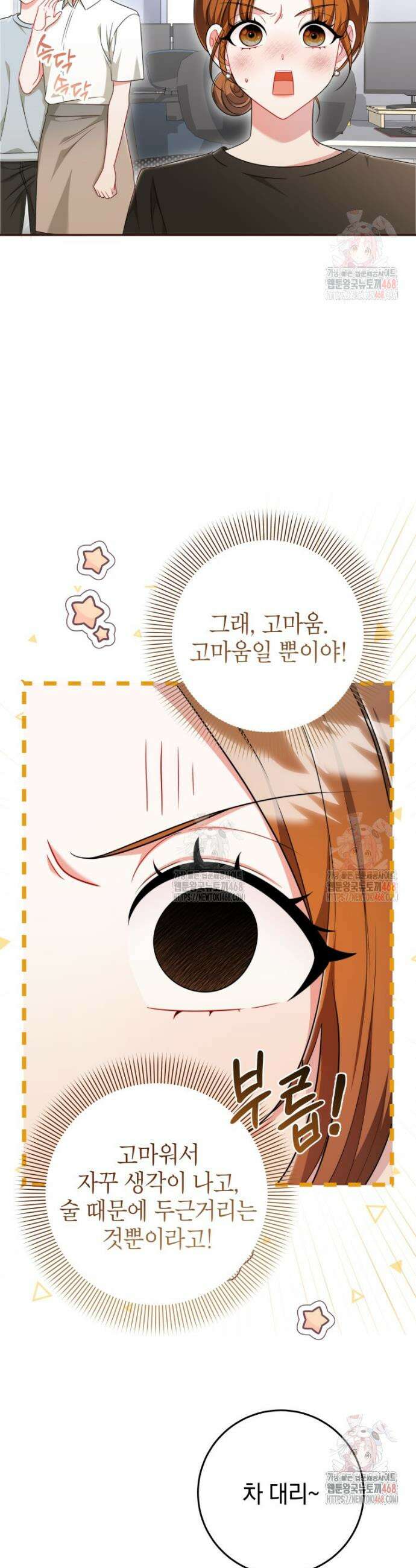 강한 남자 11화 30