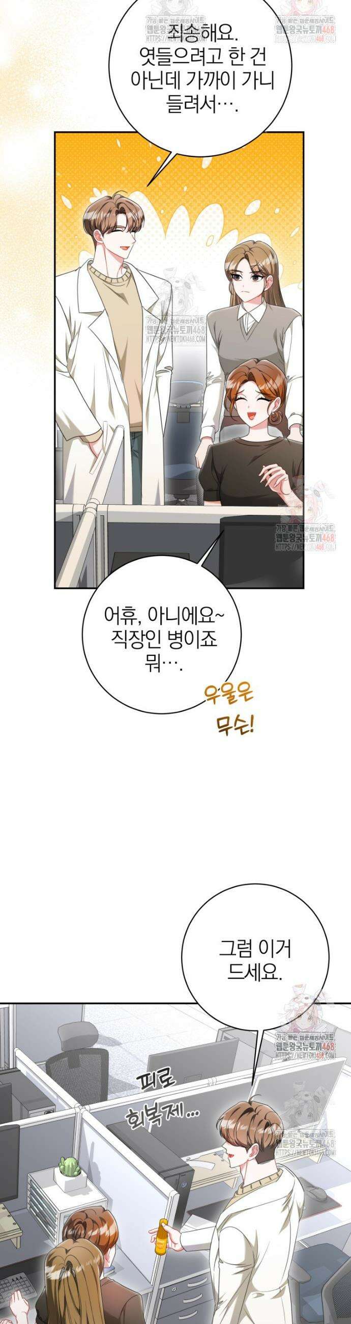 강한 남자 11화 34