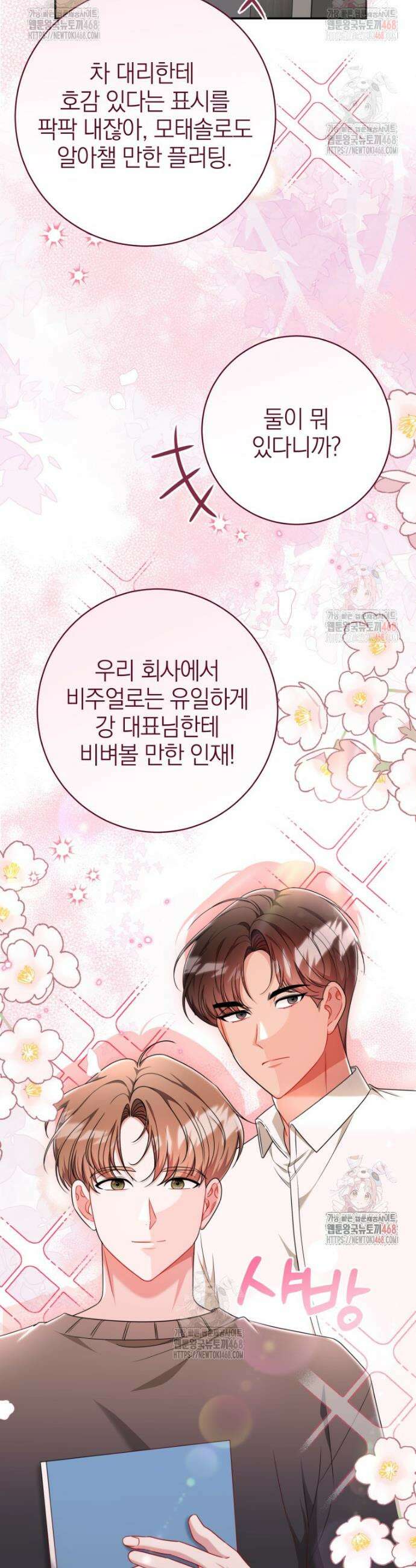 강한 남자 11화 39