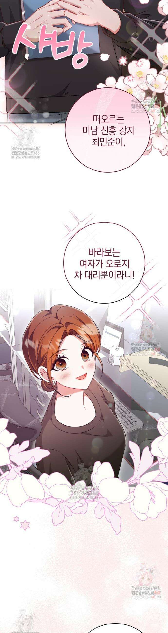 강한 남자 11화 40