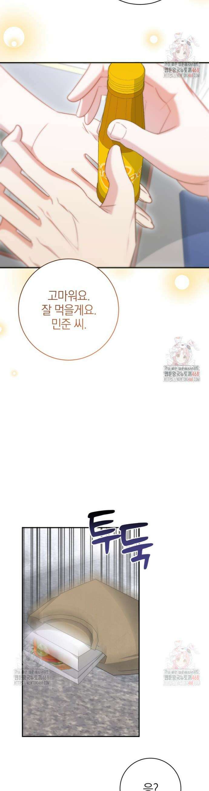 강한 남자 11화 42