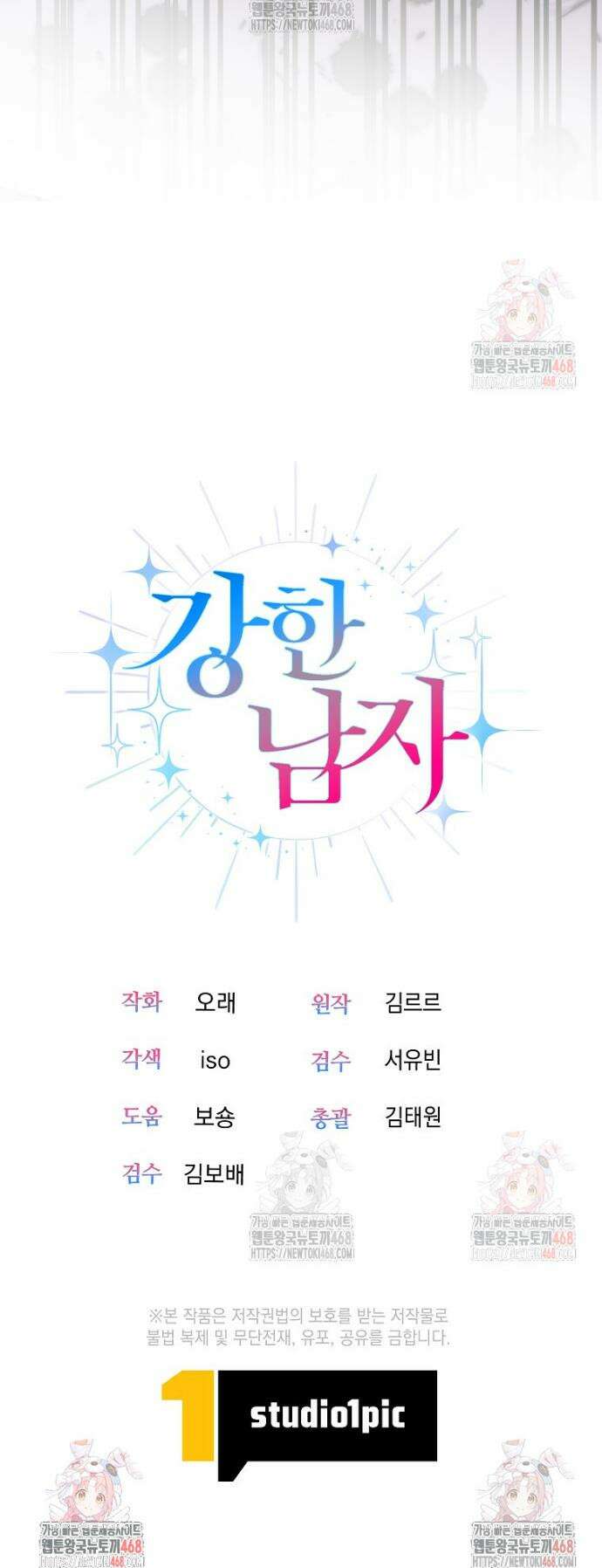 강한 남자 11화 45