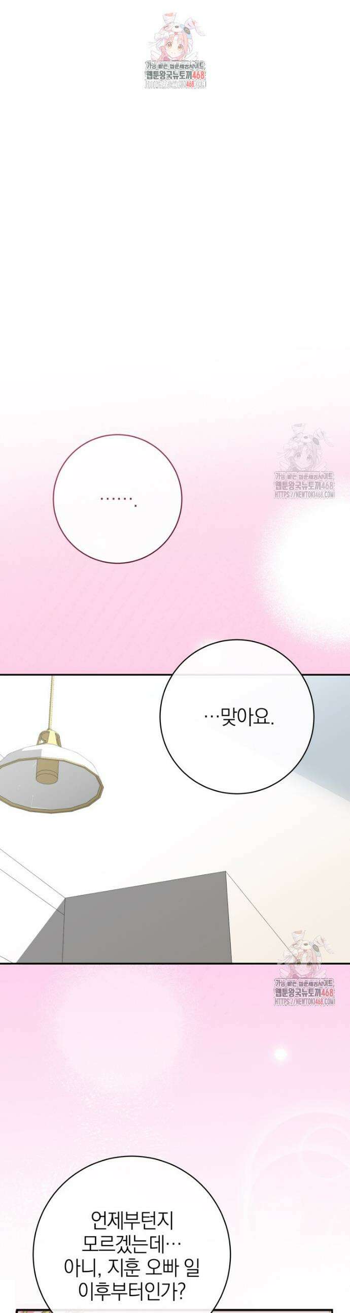 강한 남자 19화 1