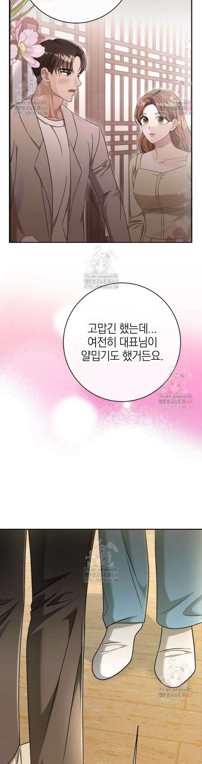 강한 남자 19화 2
