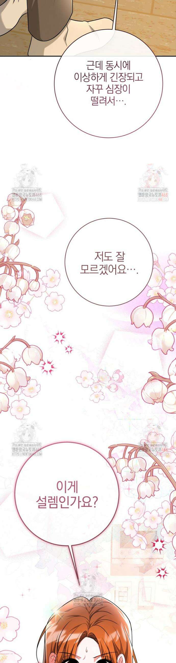 강한 남자 19화 3
