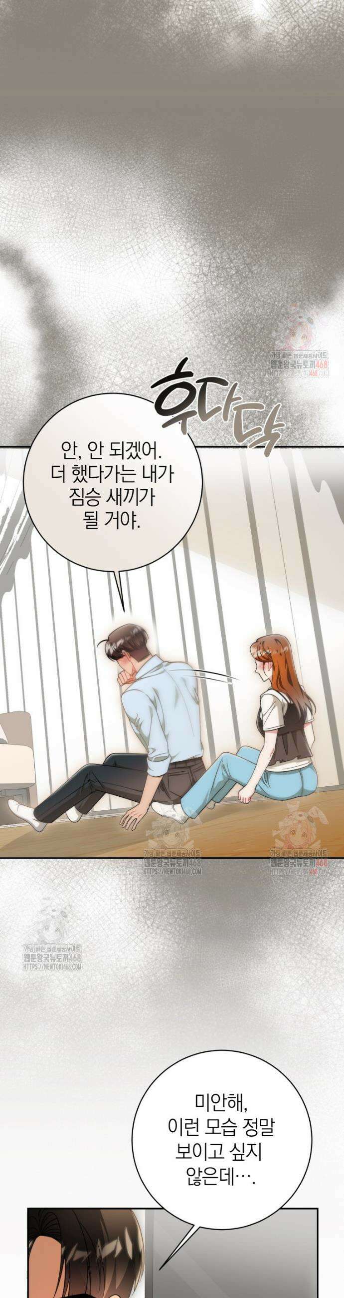 강한 남자 19화 13
