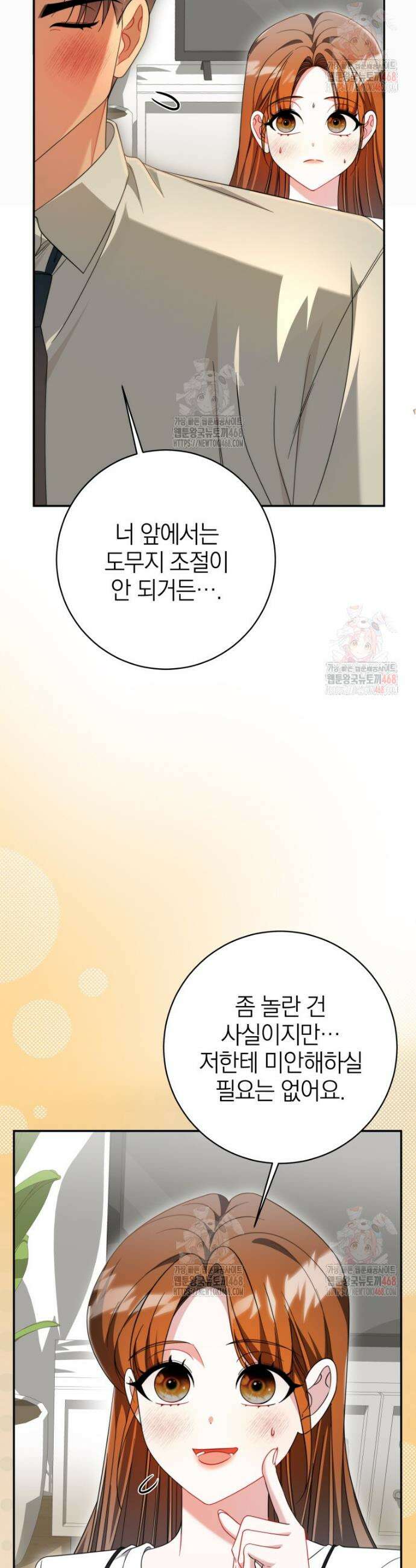강한 남자 19화 14