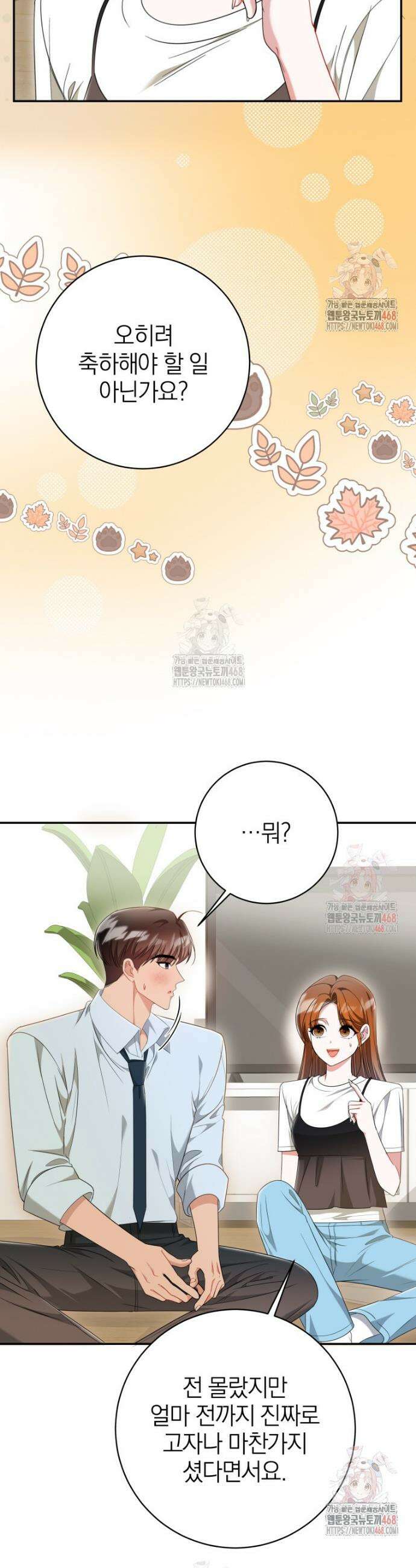 강한 남자 19화 15