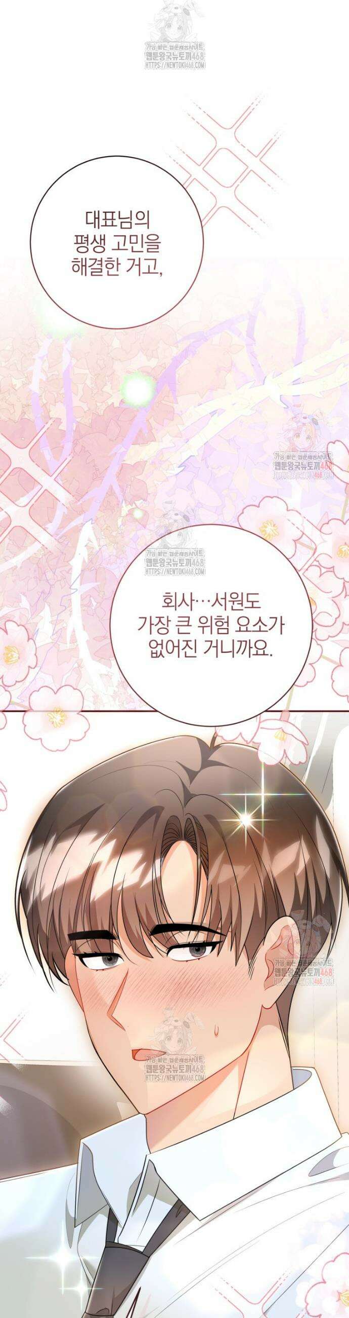 강한 남자 19화 16