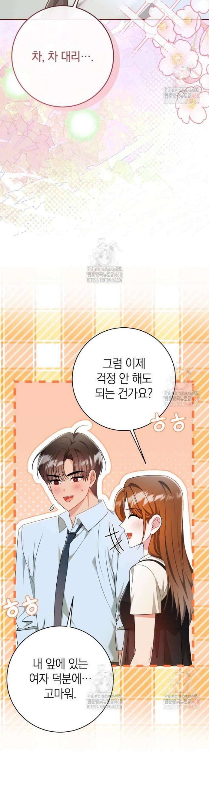 강한 남자 19화 17