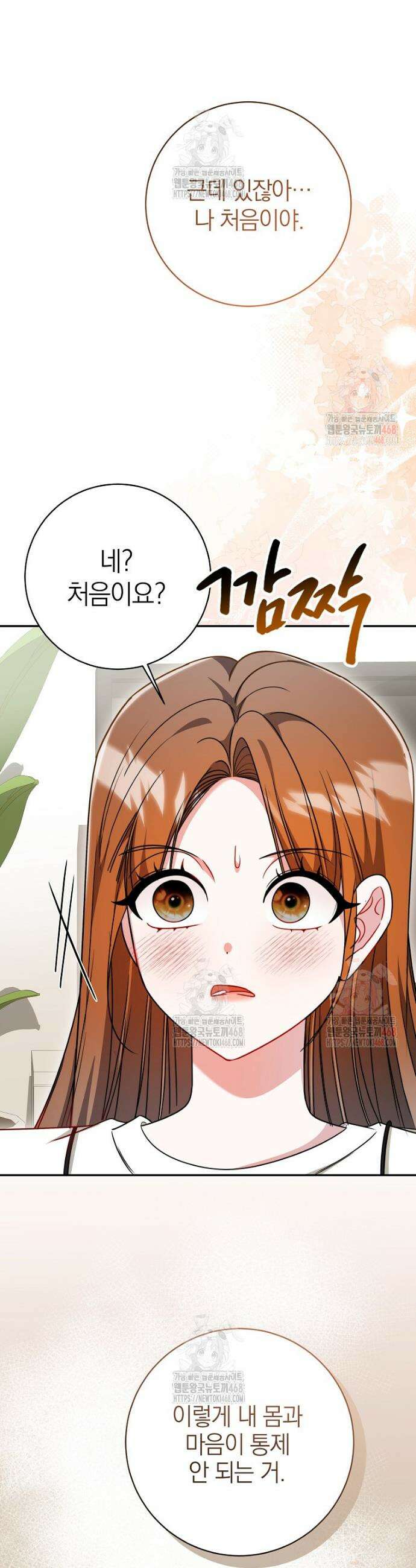 강한 남자 19화 18