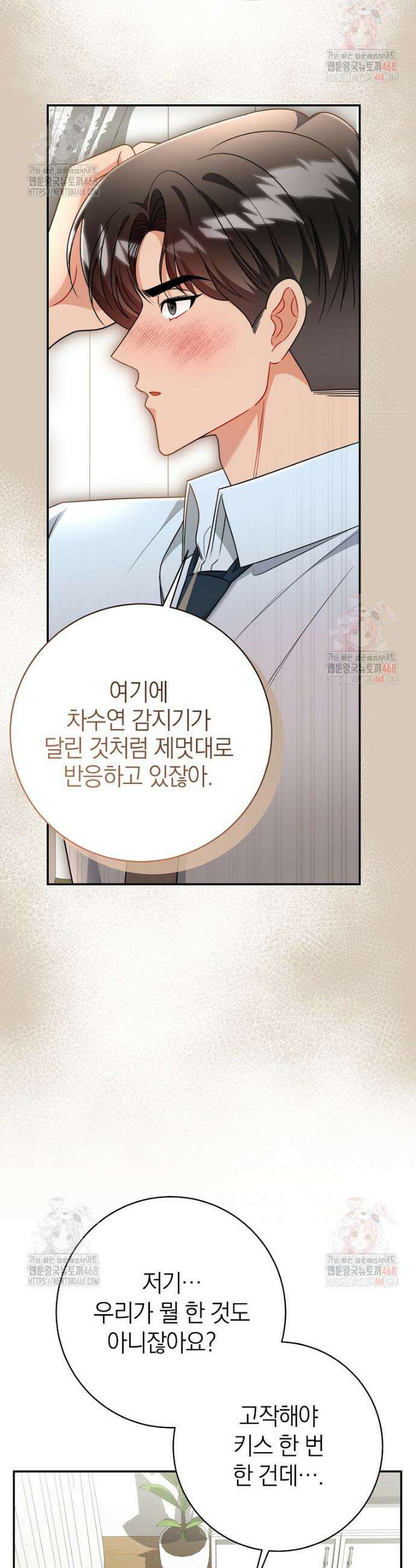 강한 남자 19화 19