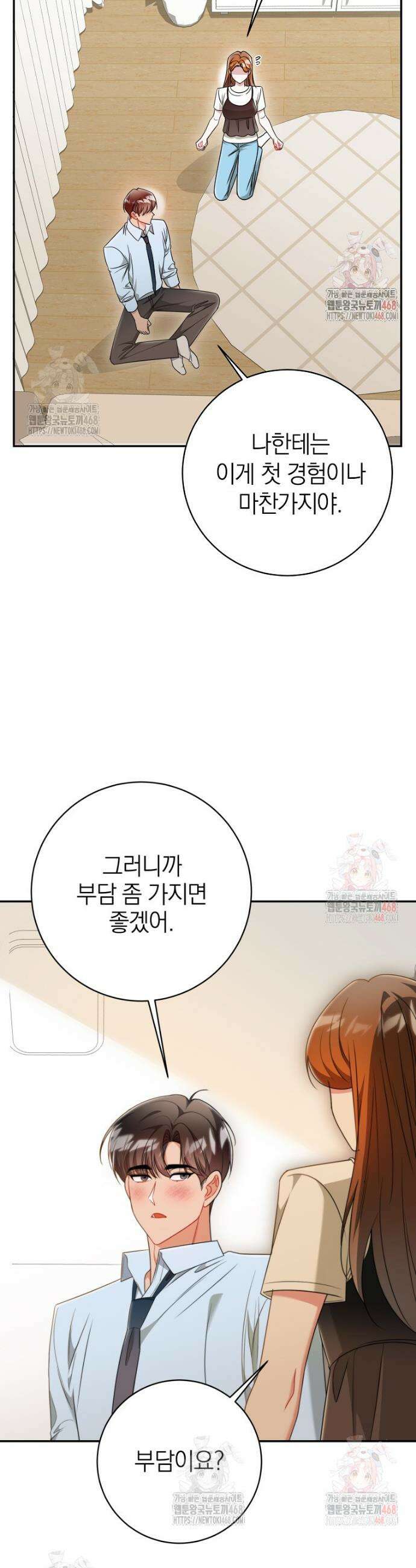 강한 남자 19화 20