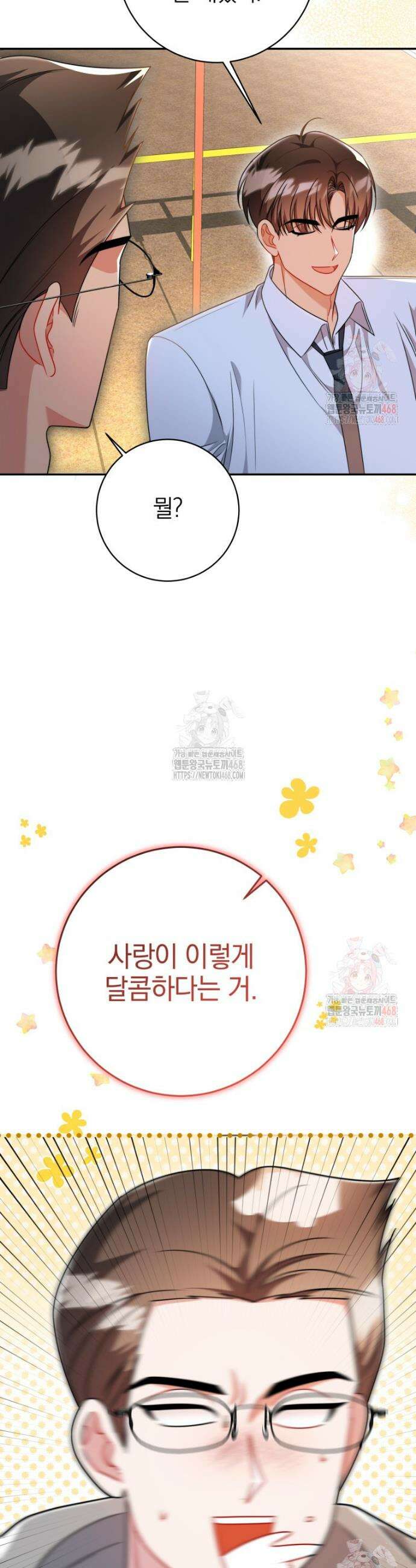 강한 남자 19화 28