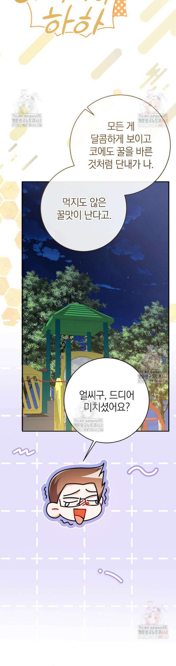 강한 남자 19화 30