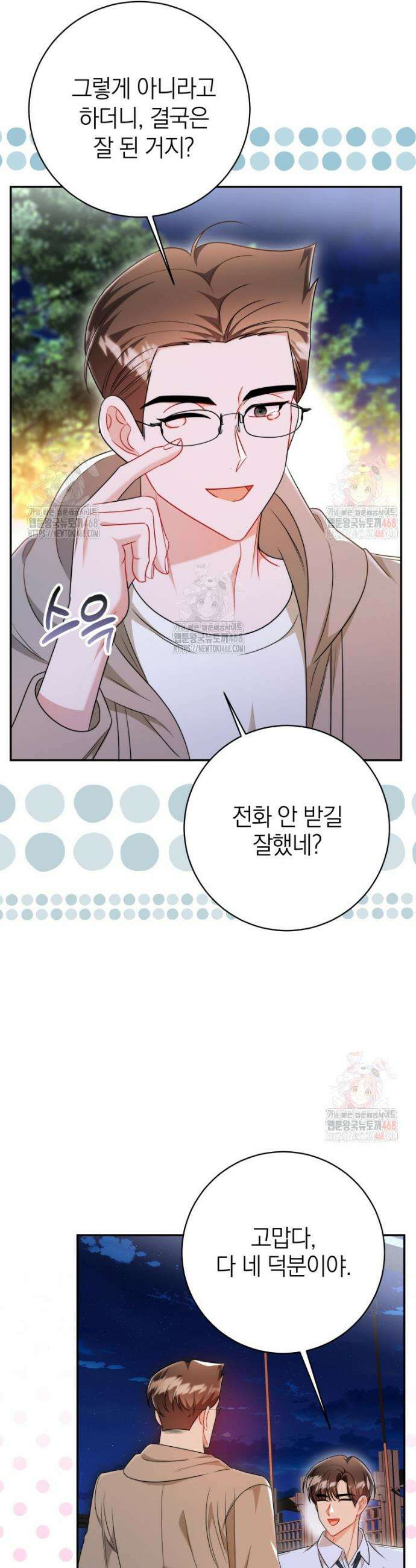 강한 남자 19화 31