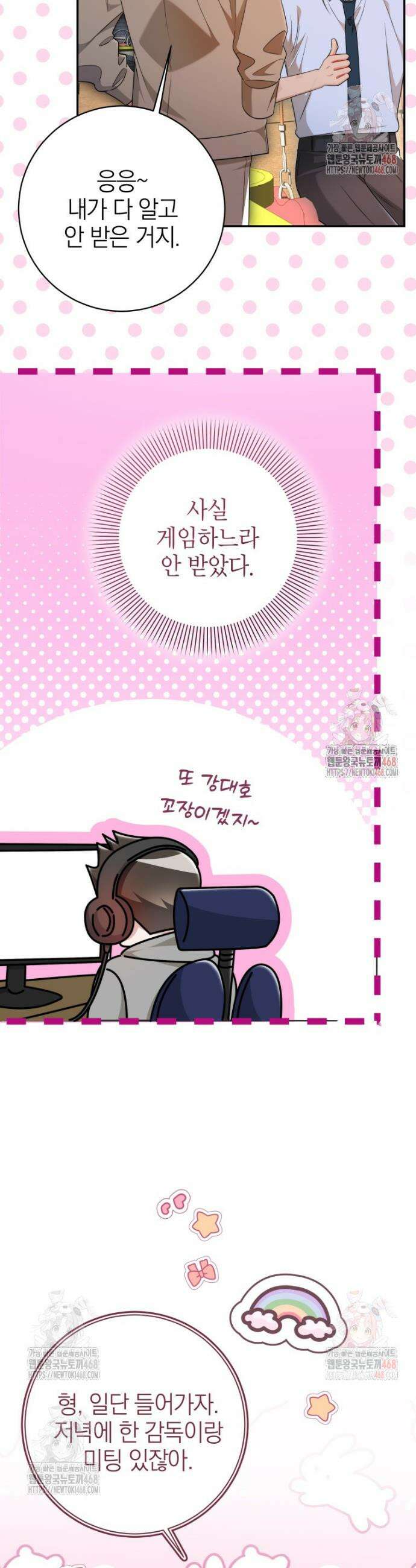 강한 남자 19화 32