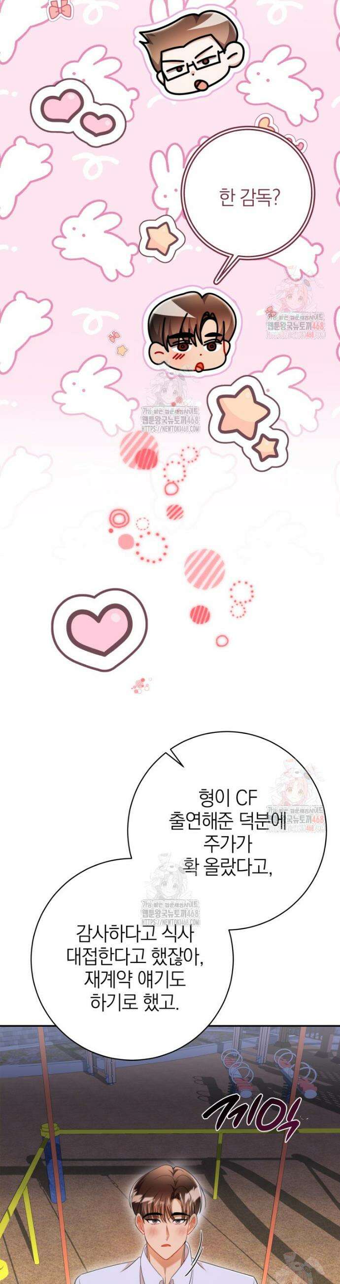 강한 남자 19화 33