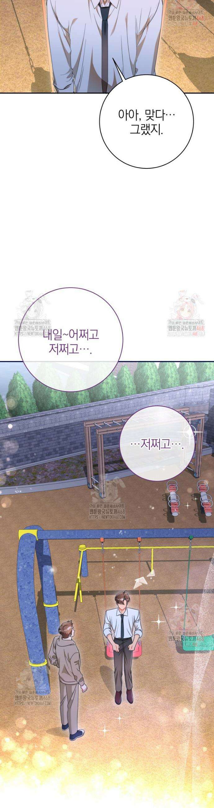 강한 남자 19화 34