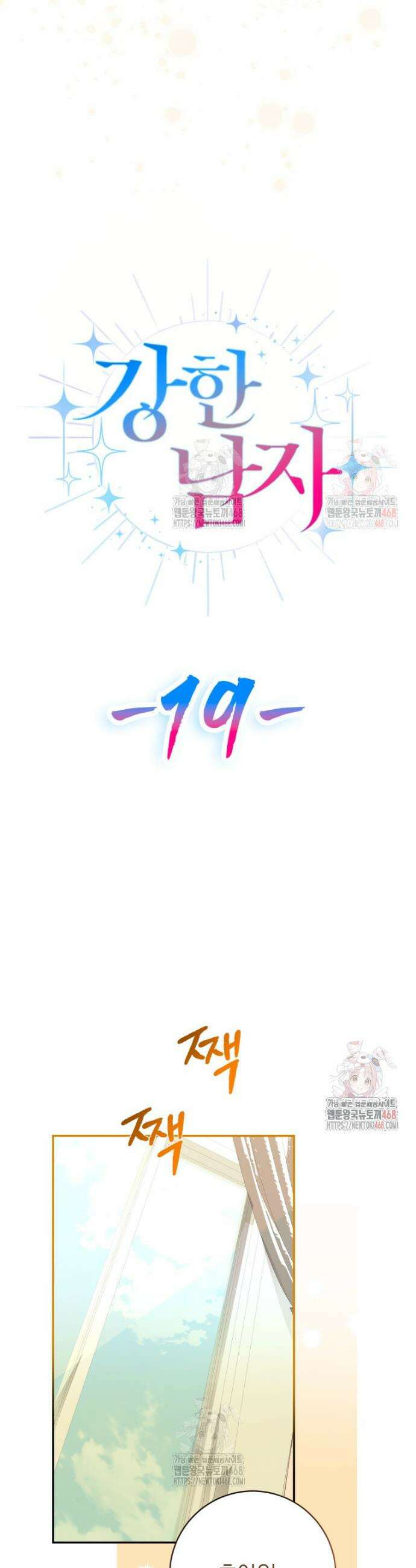 강한 남자 19화 36