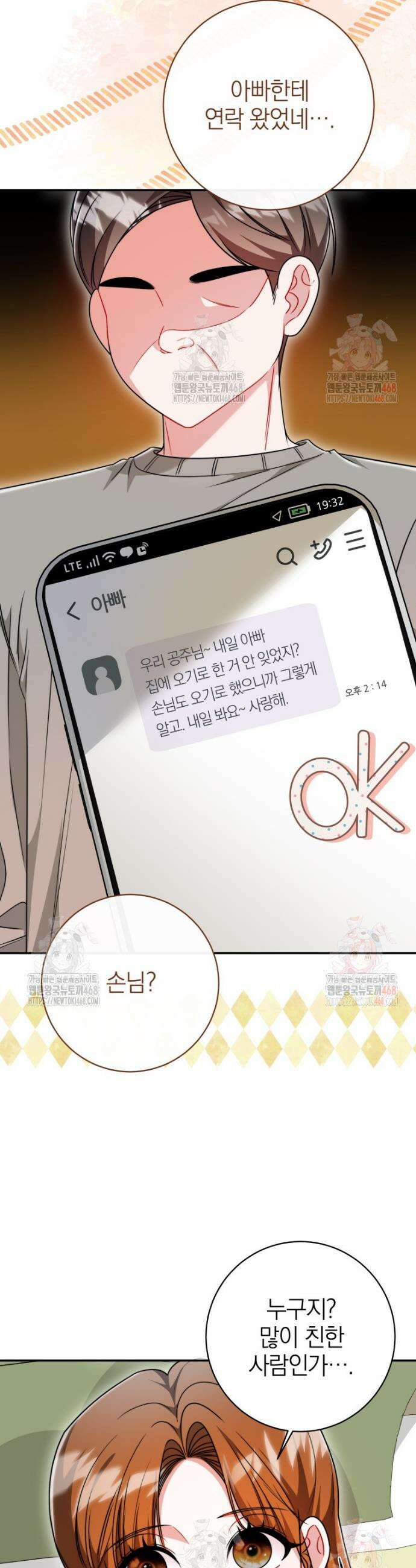 강한 남자 19화 38
