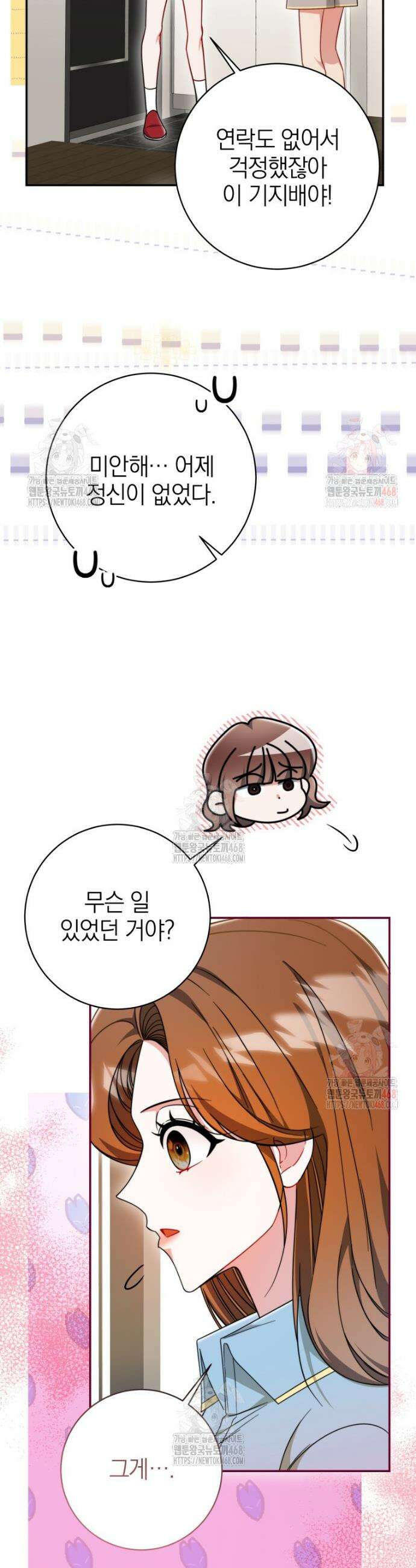 강한 남자 19화 46