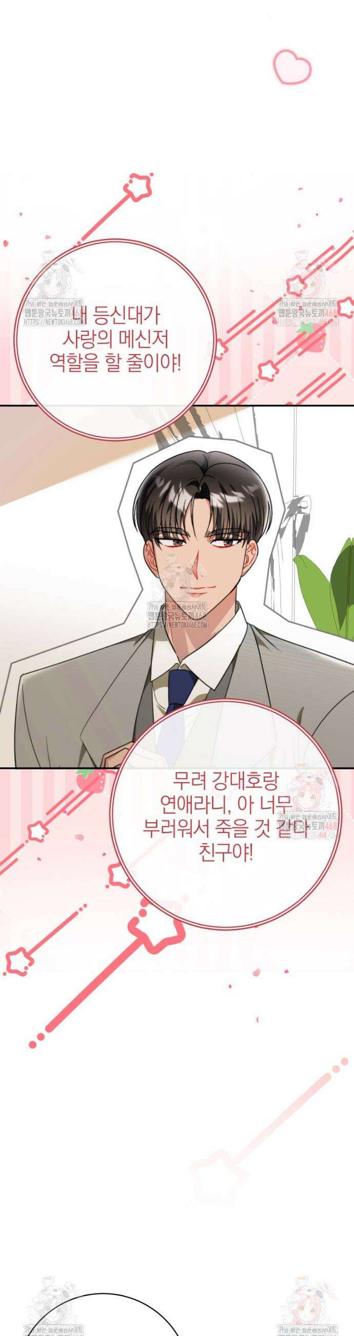 강한 남자 19화 48