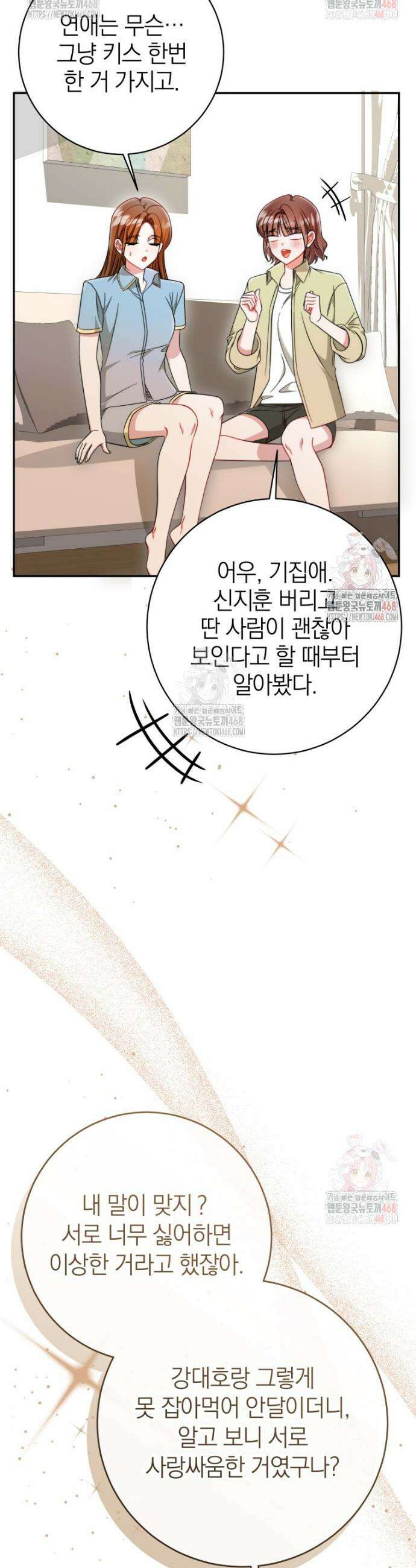 강한 남자 19화 49