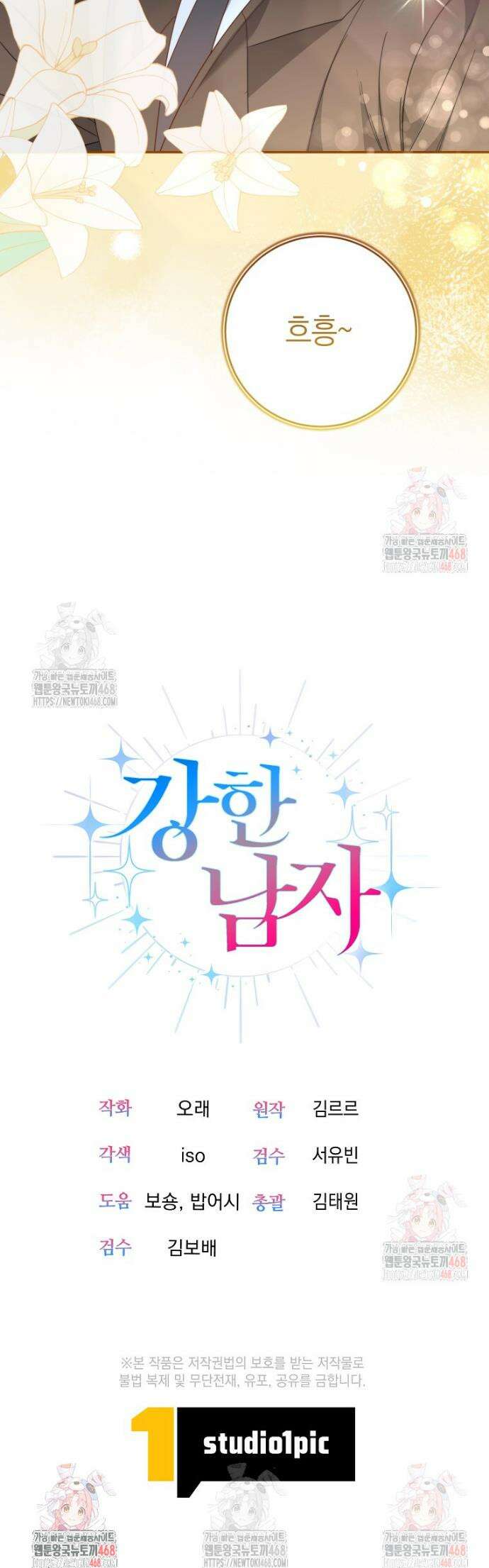 강한 남자 19화 56
