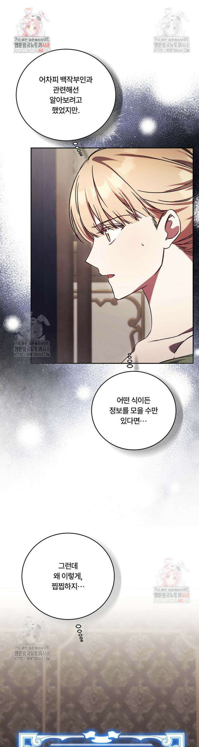 파혼한 영애는 엔딩 외엔 집착하지 않는다 69화 1
