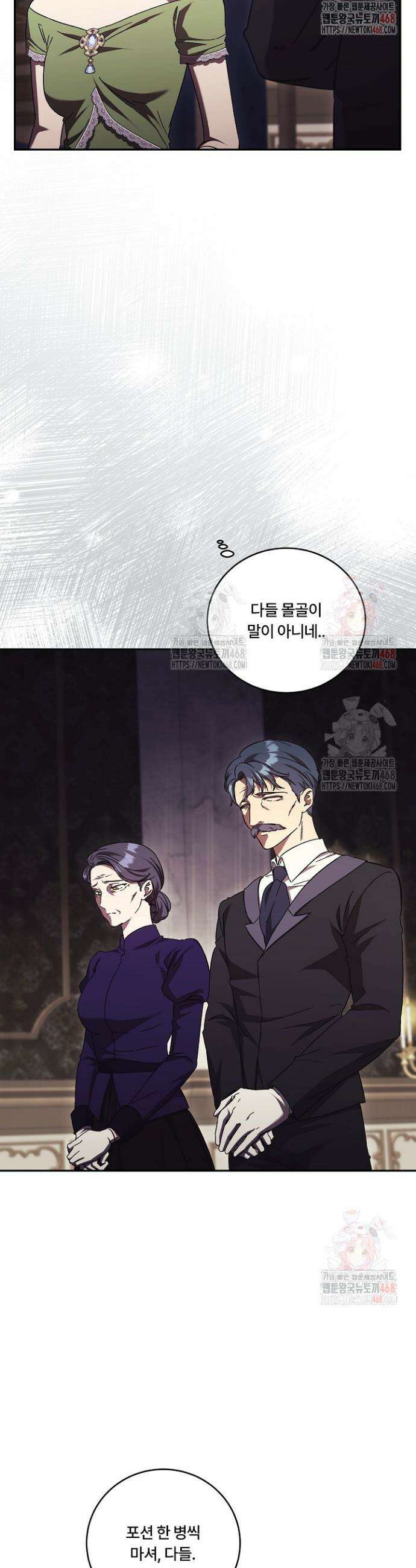 파혼한 영애는 엔딩 외엔 집착하지 않는다 69화 3