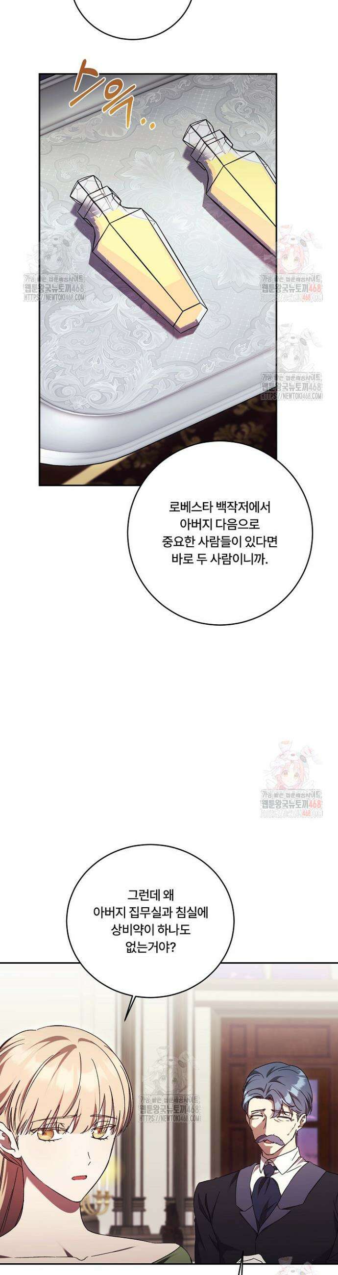 파혼한 영애는 엔딩 외엔 집착하지 않는다 69화 4