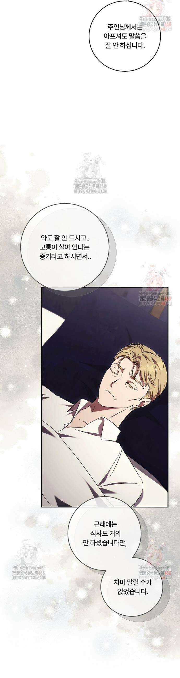 파혼한 영애는 엔딩 외엔 집착하지 않는다 69화 5