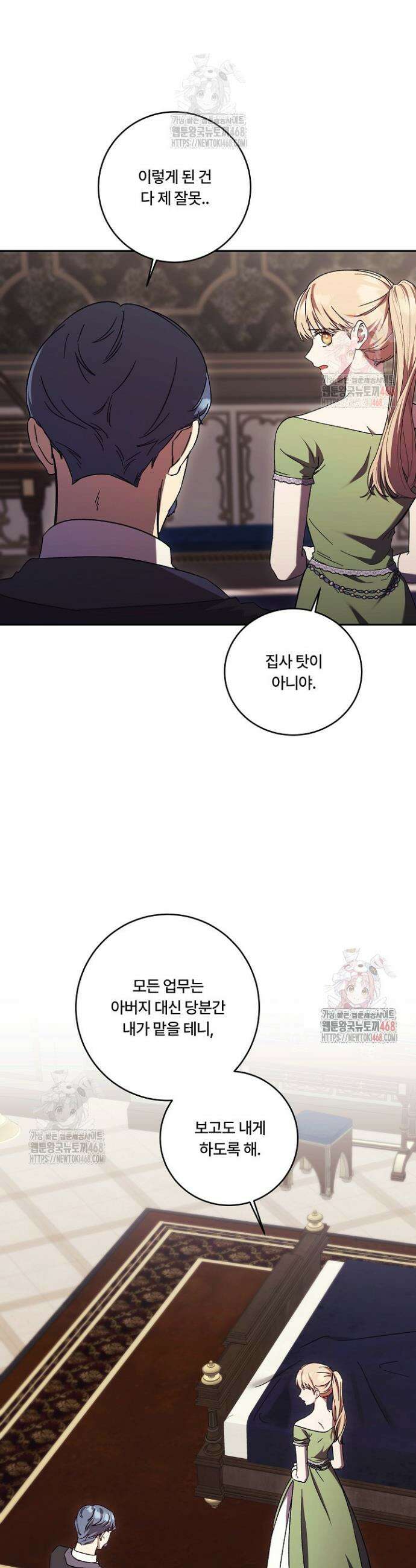 파혼한 영애는 엔딩 외엔 집착하지 않는다 69화 6
