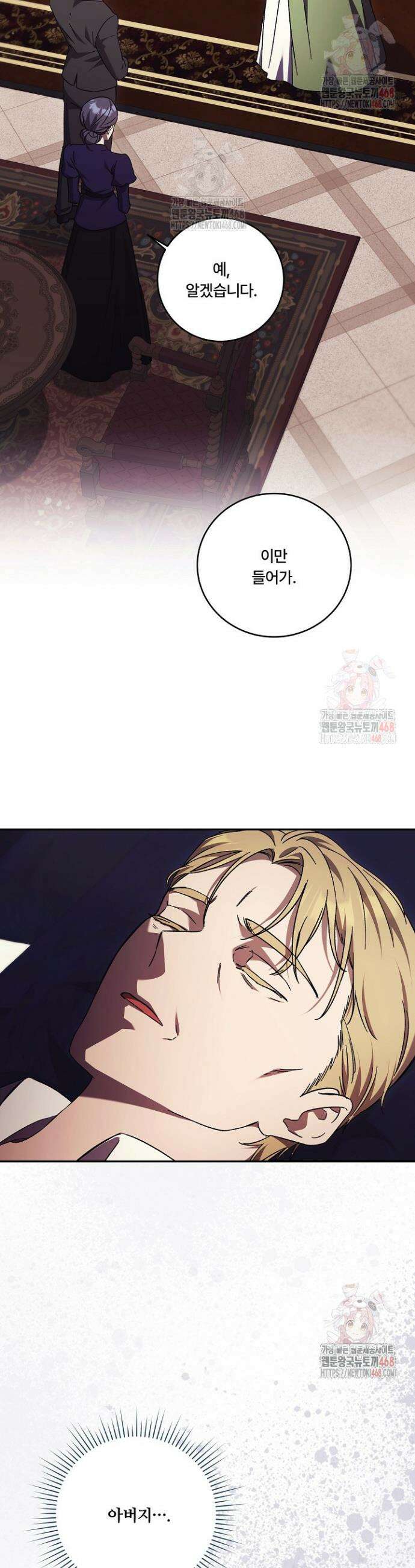 파혼한 영애는 엔딩 외엔 집착하지 않는다 69화 7