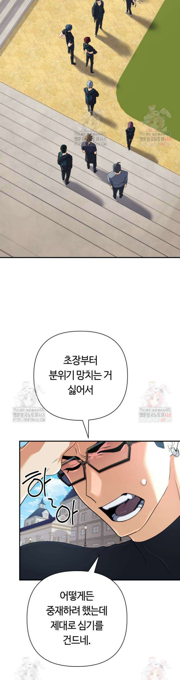 신화 속 대마법사의 재림 51화 2