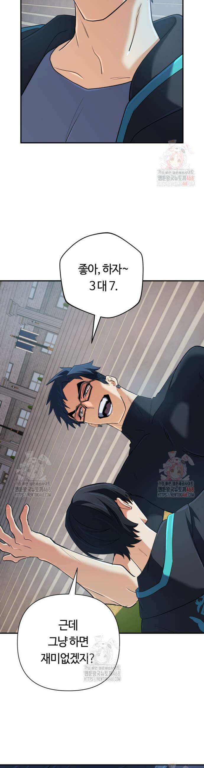 신화 속 대마법사의 재림 51화 4