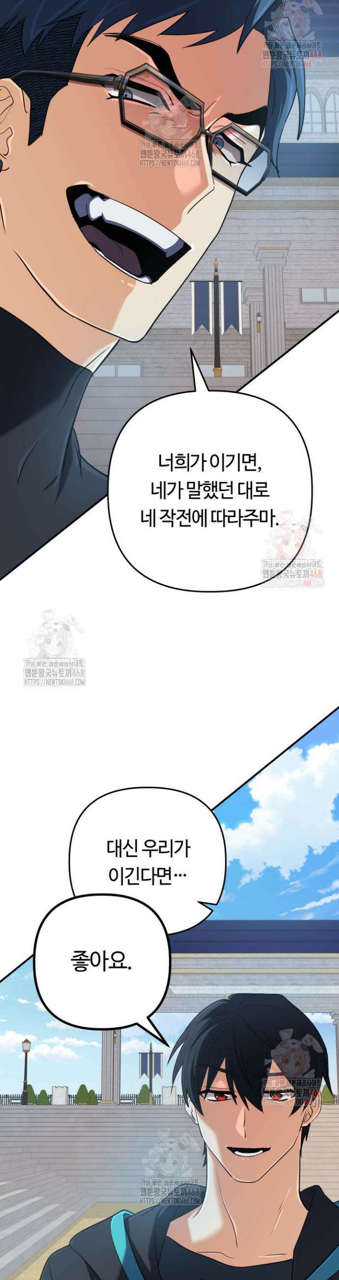신화 속 대마법사의 재림 51화 5