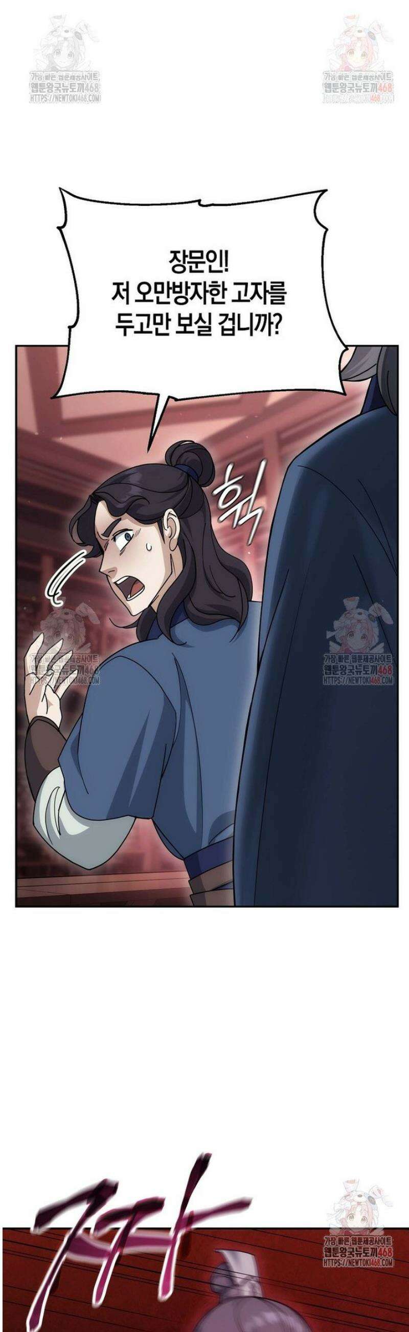 절륜환관 23화 4