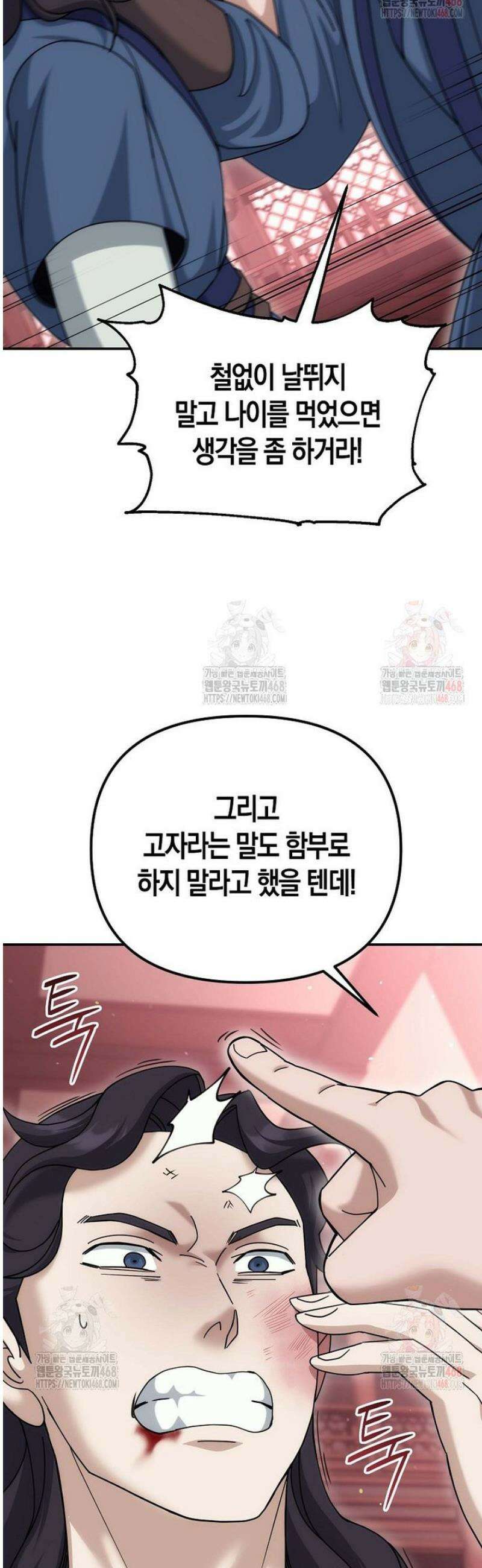절륜환관 23화 8