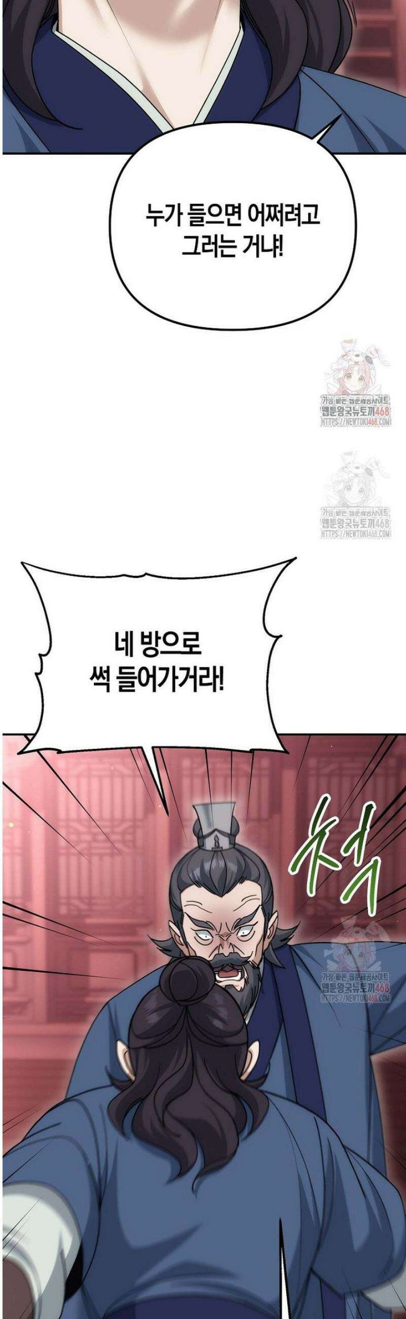 절륜환관 23화 9
