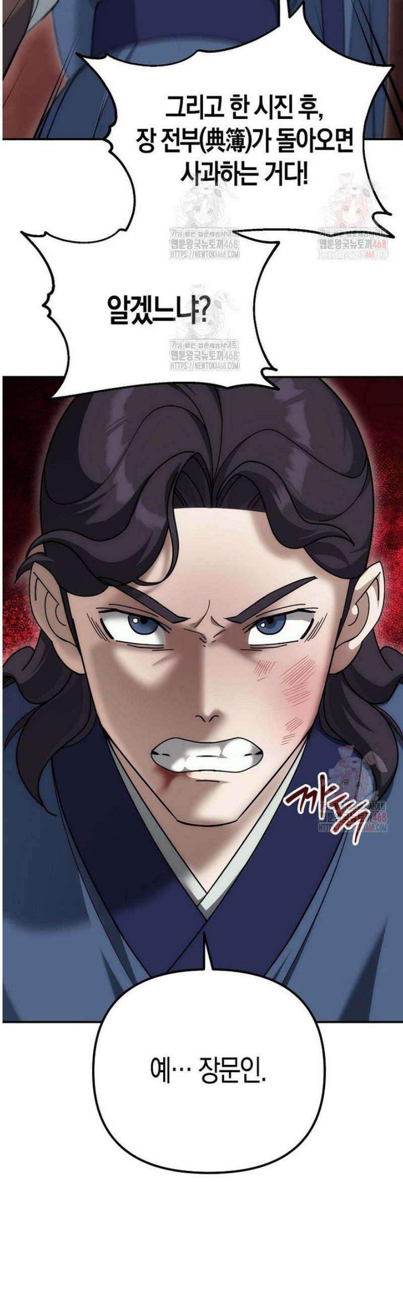 절륜환관 23화 10