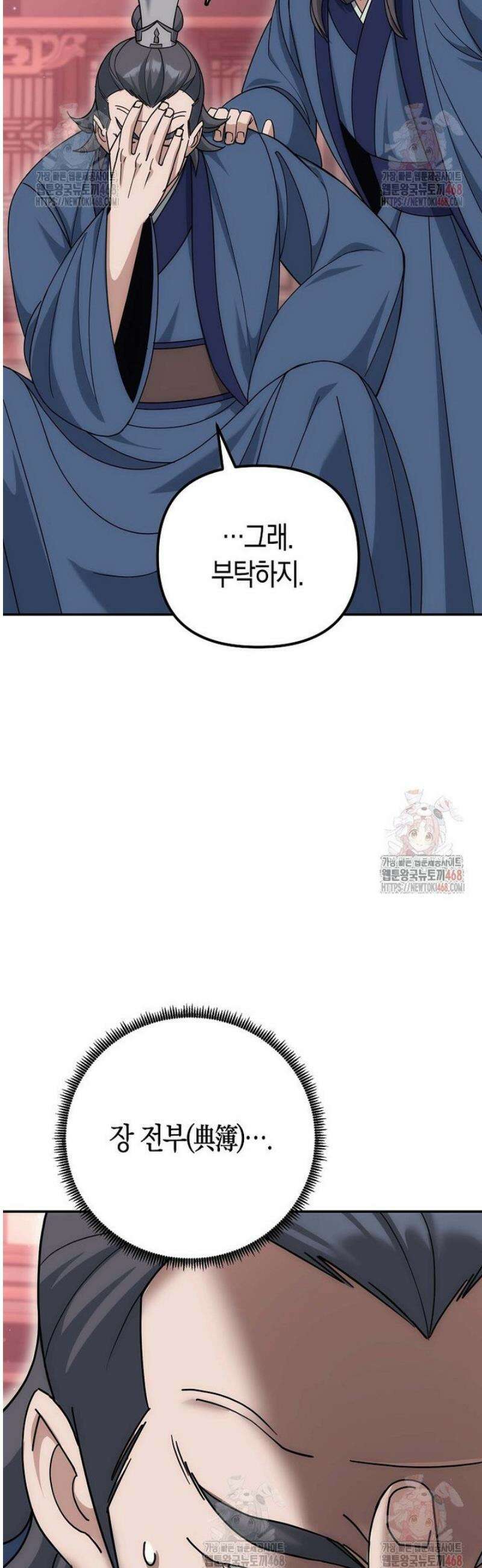 절륜환관 23화 14