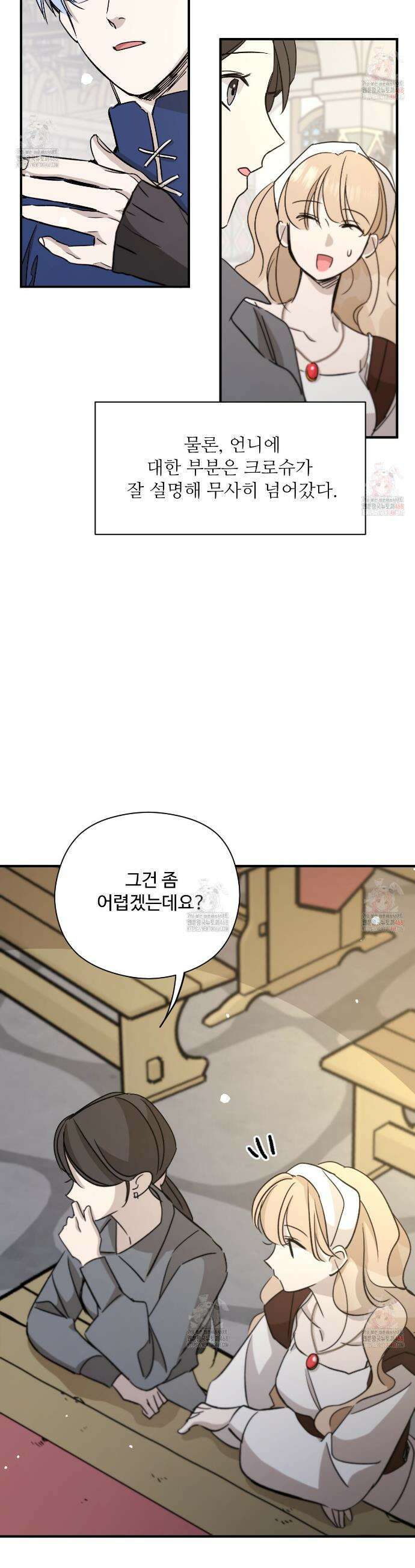 하룻밤은 드래곤곁에서 61화 2